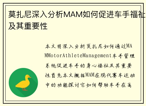 莫扎尼深入分析MAM如何促进车手福祉及其重要性 莫扎尼深入分析MAM如何促进车手福祉及其重要性