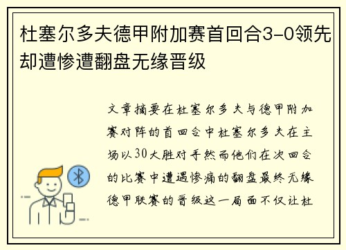 杜塞尔多夫德甲附加赛首回合3-0领先却遭惨遭翻盘无缘晋级 杜塞尔多夫德甲附加赛首回合3-0领先却遭惨遭翻盘无缘晋级
