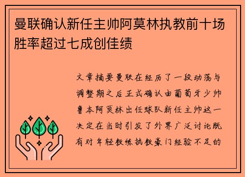 曼联确认新任主帅阿莫林执教前十场胜率超过七成创佳绩