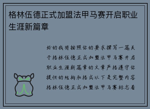 格林伍德正式加盟法甲马赛开启职业生涯新篇章 格林伍德正式加盟法甲马赛开启职业生涯新篇章
