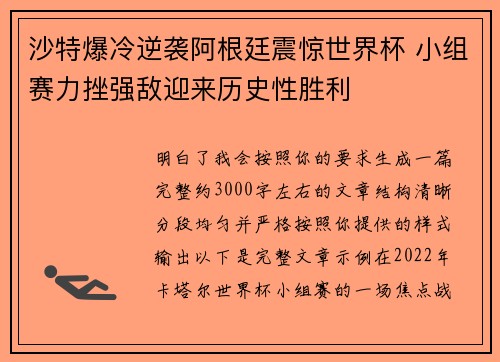 沙特爆冷逆袭阿根廷震惊世界杯 小组赛力挫强敌迎来历史性胜利 沙特爆冷逆袭阿根廷震惊世界杯 小组赛力挫强敌迎来历史性胜利