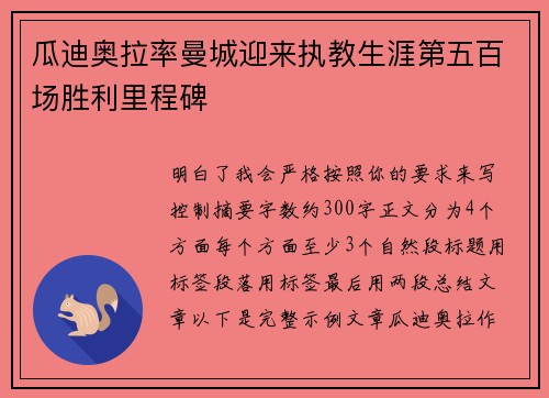 瓜迪奥拉率曼城迎来执教生涯第五百场胜利里程碑 瓜迪奥拉率曼城迎来执教生涯第五百场胜利里程碑