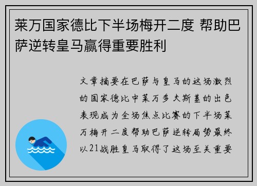 莱万国家德比下半场梅开二度 帮助巴萨逆转皇马赢得重要胜利 莱万国家德比下半场梅开二度 帮助巴萨逆转皇马赢得重要胜利