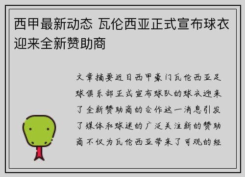 西甲最新动态 瓦伦西亚正式宣布球衣迎来全新赞助商 西甲最新动态 瓦伦西亚正式宣布球衣迎来全新赞助商