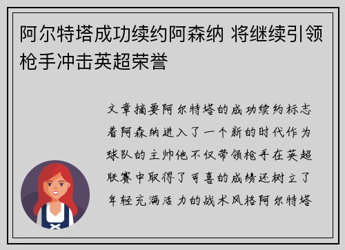 阿尔特塔成功续约阿森纳 将继续引领枪手冲击英超荣誉