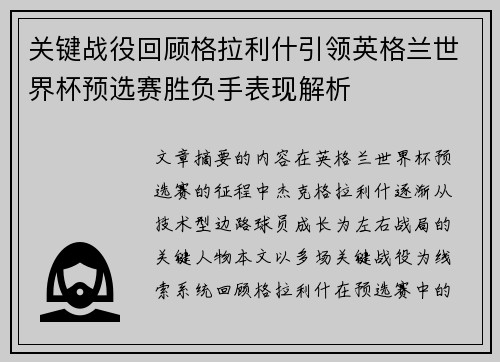 关键战役回顾格拉利什引领英格兰世界杯预选赛胜负手表现解析 关键战役回顾格拉利什引领英格兰世界杯预选赛胜负手表现解析