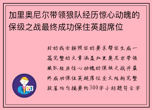 加里奥尼尔带领狼队经历惊心动魄的保级之战最终成功保住英超席位 加里奥尼尔带领狼队经历惊心动魄的保级之战最终成功保住英超席位