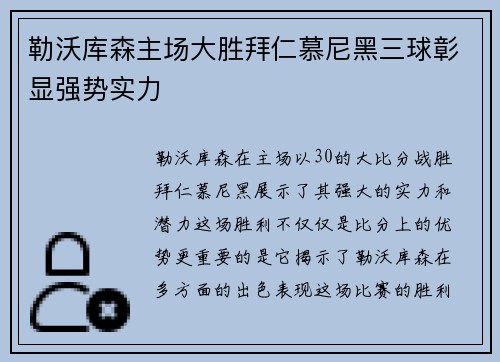 勒沃库森主场大胜拜仁慕尼黑三球彰显强势实力 勒沃库森主场大胜拜仁慕尼黑三球彰显强势实力