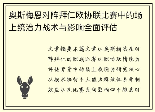 奥斯梅恩对阵拜仁欧协联比赛中的场上统治力战术与影响全面评估 奥斯梅恩对阵拜仁欧协联比赛中的场上统治力战术与影响全面评估